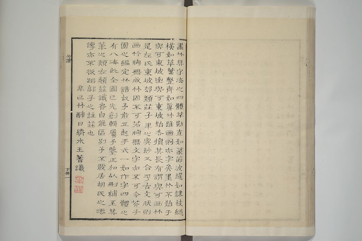 Part 2 from The Mustard Seed Garden Painting Manual (3rd Chinese edition)  芥子園畫傳, Wang Gai 王槩 (Chinese, 1645–1710), Set of four woodblock printed books; ink and color on paper, China