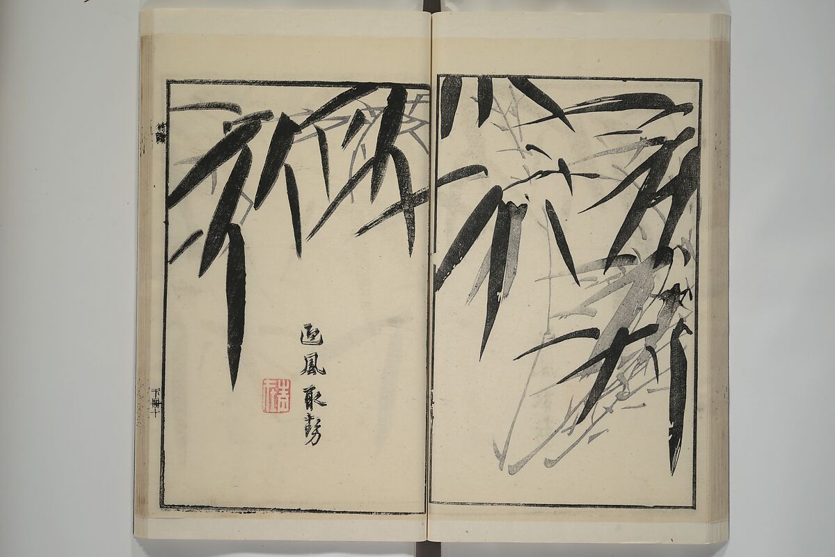 Part 2 from The Mustard Seed Garden Painting Manual (3rd Chinese edition)  芥子園畫傳, Wang Gai 王槩 (Chinese, 1645–1710), Set of four woodblock printed books; ink and color on paper, China