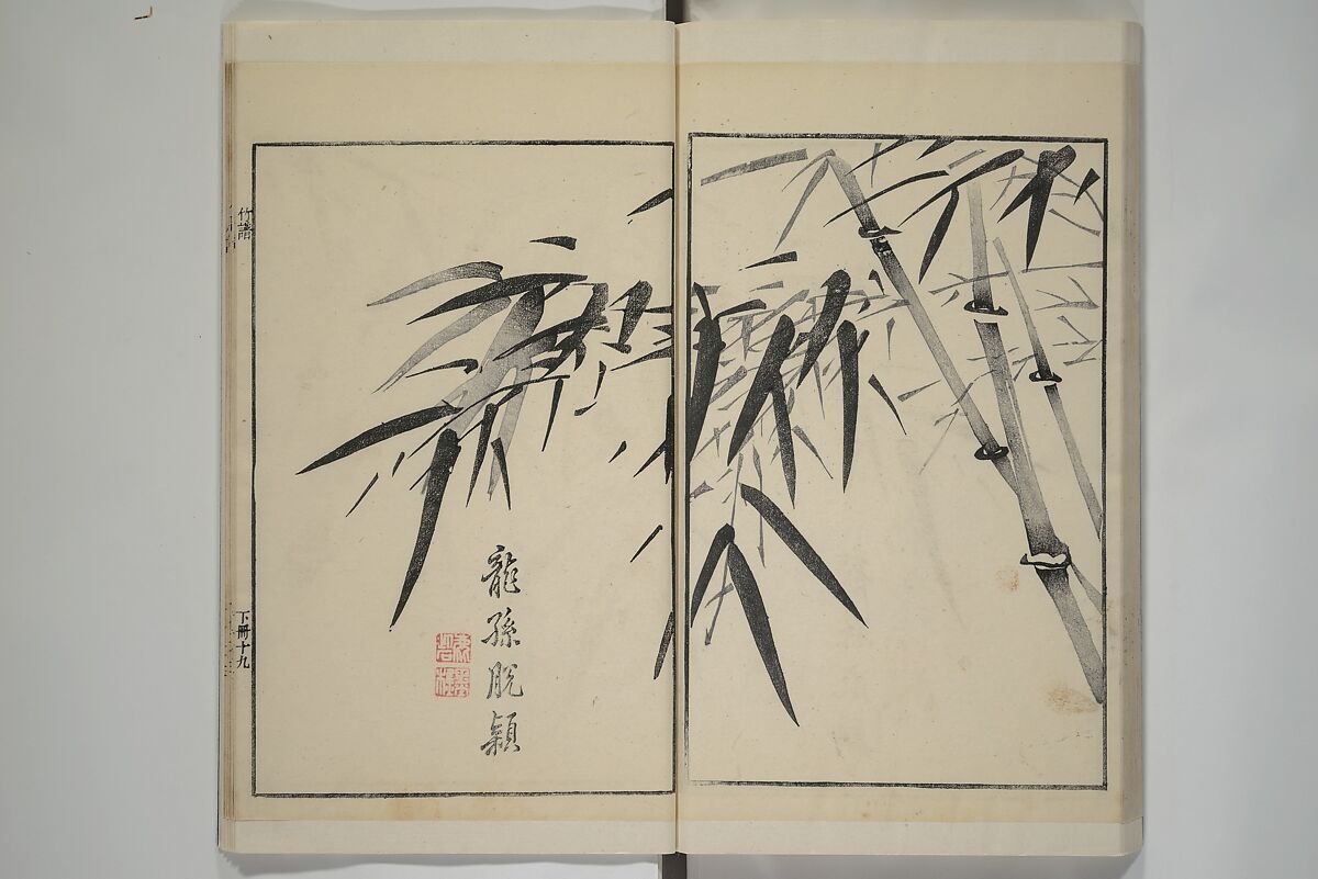 Part 2 from The Mustard Seed Garden Painting Manual (3rd Chinese edition)  芥子園畫傳, Wang Gai 王槩 (Chinese, 1645–1710), Set of four woodblock printed books; ink and color on paper, China