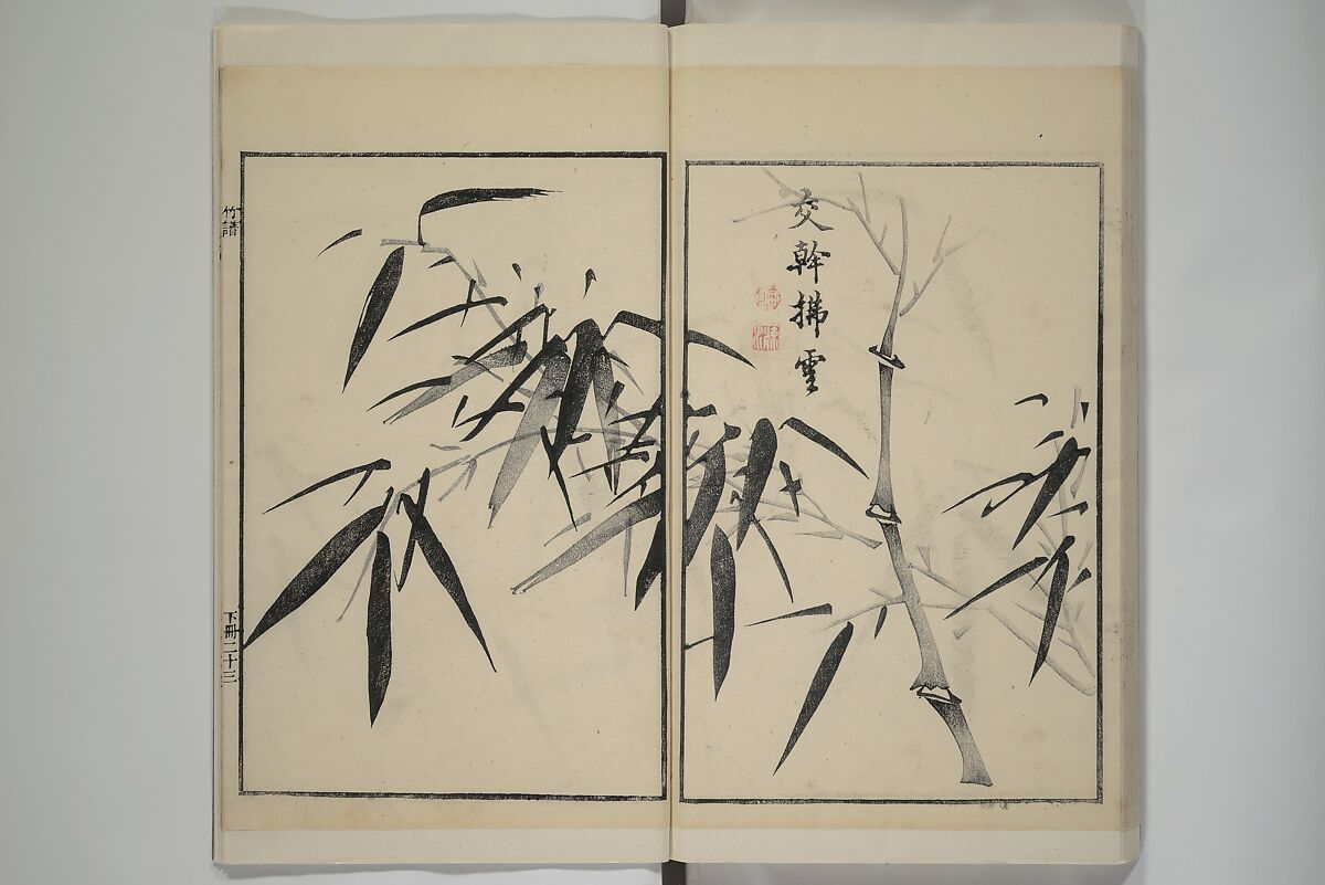 Part 2 from The Mustard Seed Garden Painting Manual (3rd Chinese edition)  芥子園畫傳, Wang Gai 王槩 (Chinese, 1645–1710), Set of four woodblock printed books; ink and color on paper, China