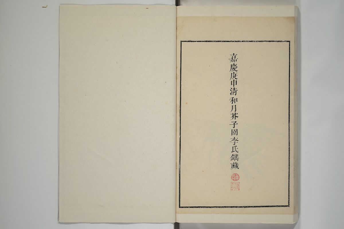 Part 2 from The Mustard Seed Garden Painting Manual (3rd Chinese edition)  芥子園畫傳, Wang Gai 王槩 (Chinese, 1645–1710), Set of four woodblock printed books; ink and color on paper, China