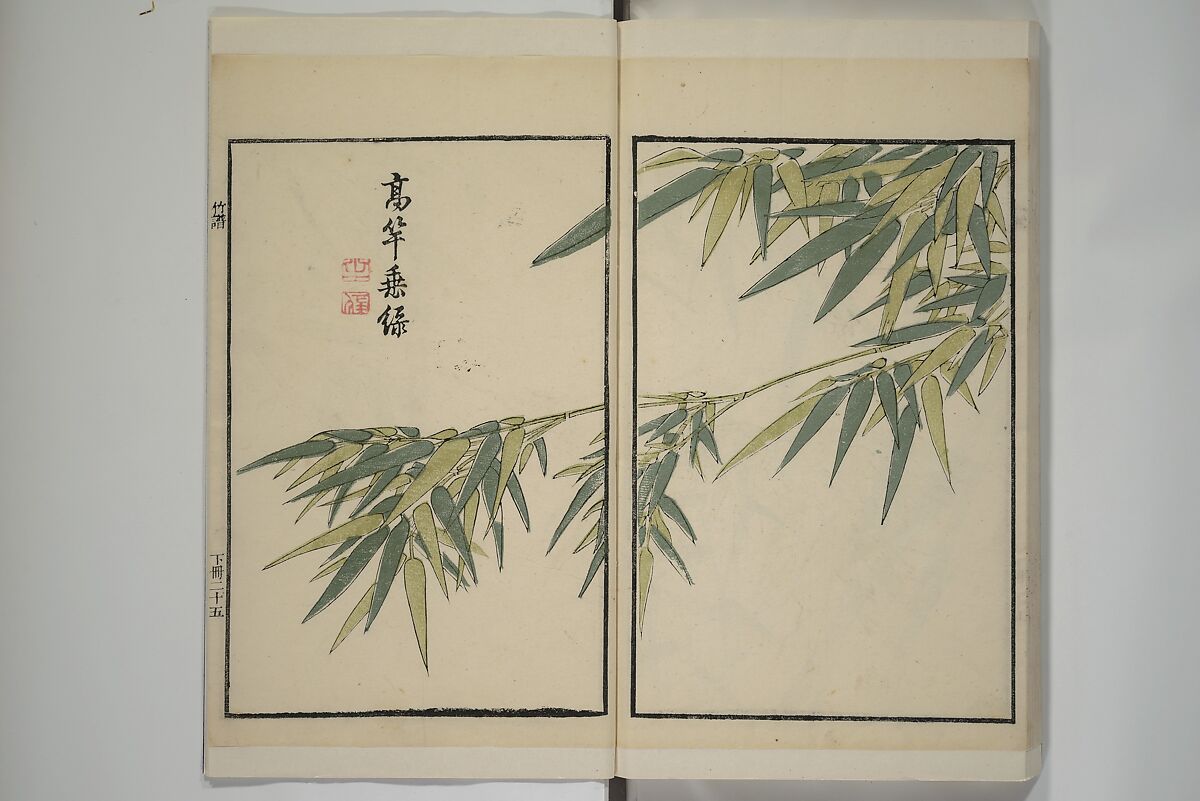 Part 2 from The Mustard Seed Garden Painting Manual (3rd Chinese edition)  芥子園畫傳, Wang Gai 王槩 (Chinese, 1645–1710), Set of four woodblock printed books; ink and color on paper, China
