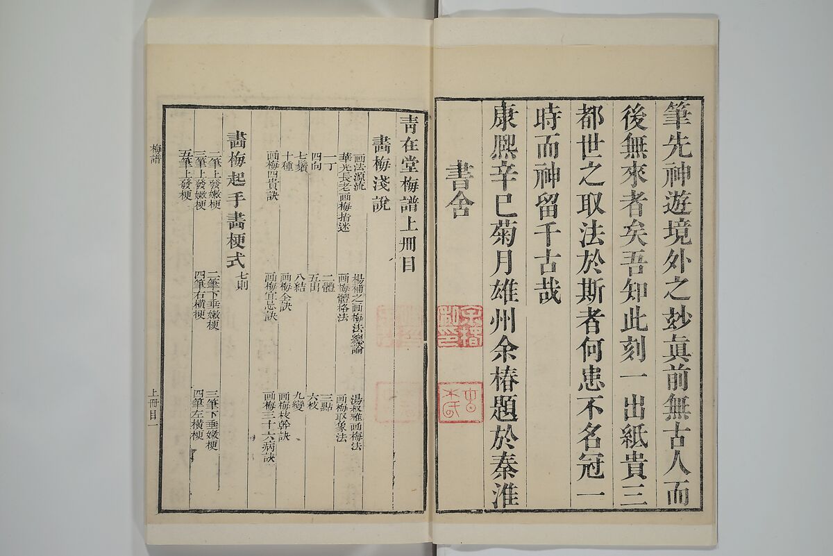 Part 2 from The Mustard Seed Garden Painting Manual (3rd Chinese edition)  芥子園畫傳, Wang Gai 王槩 (Chinese, 1645–1710), Set of four woodblock printed books; ink and color on paper, China