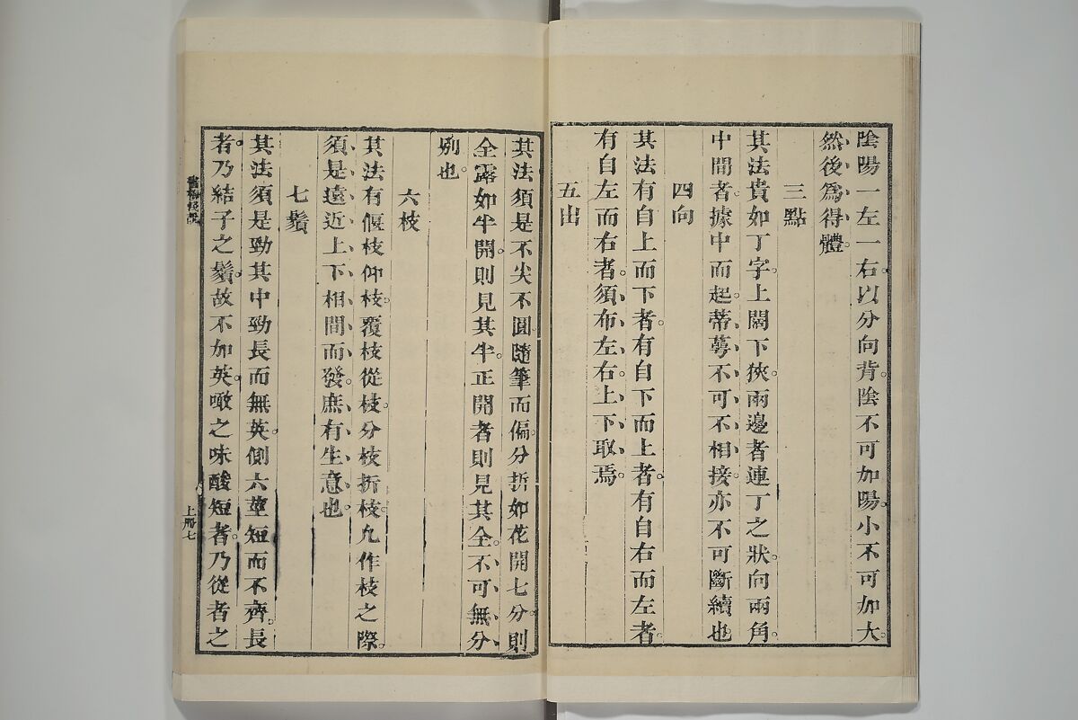 Part 2 from The Mustard Seed Garden Painting Manual (3rd Chinese edition)  芥子園畫傳, Wang Gai 王槩 (Chinese, 1645–1710), Set of four woodblock printed books; ink and color on paper, China
