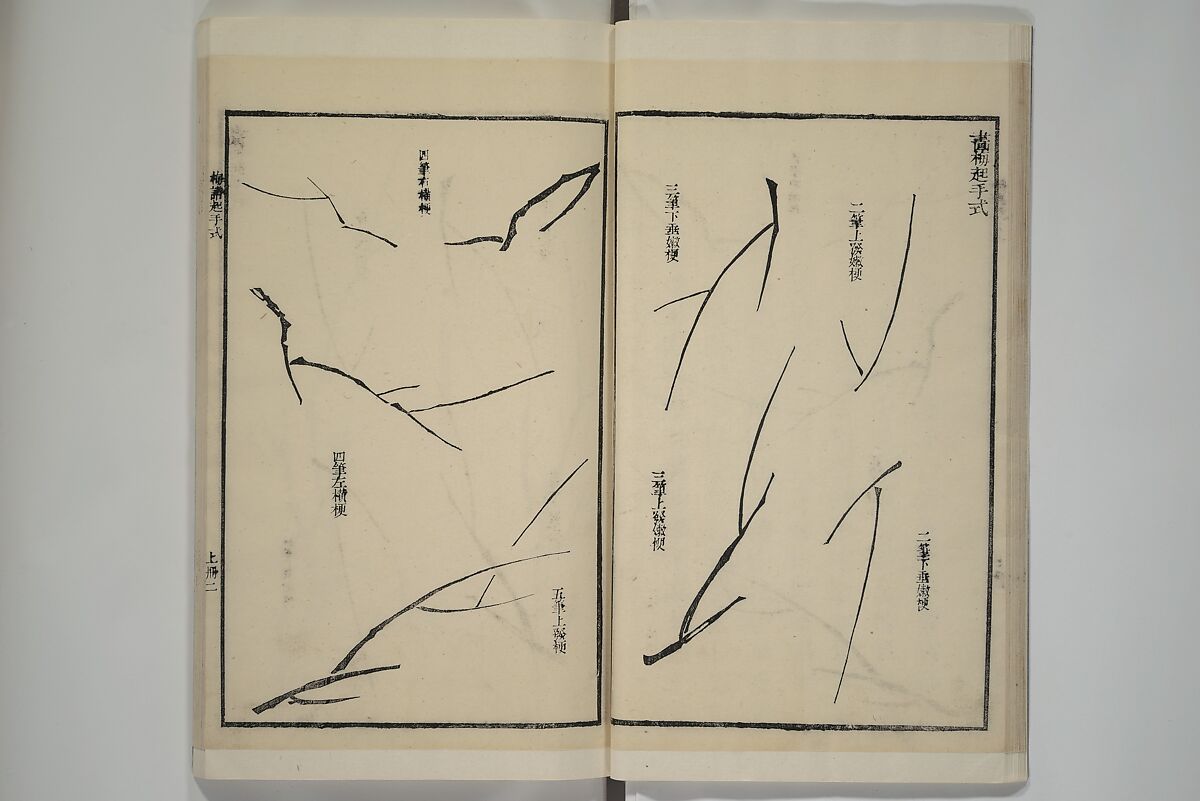 Part 2 from The Mustard Seed Garden Painting Manual (3rd Chinese edition)  芥子園畫傳, Wang Gai 王槩 (Chinese, 1645–1710), Set of four woodblock printed books; ink and color on paper, China