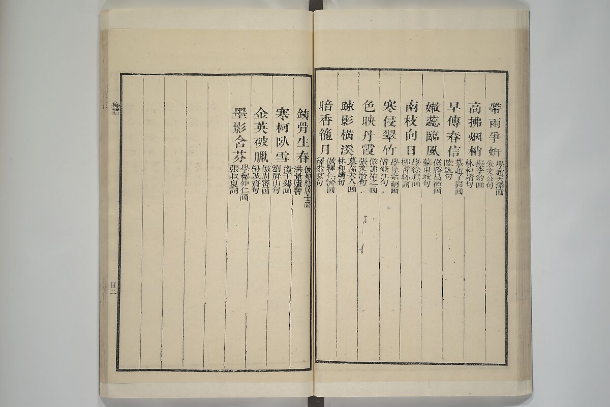 Part 2 from The Mustard Seed Garden Painting Manual (3rd Chinese edition)  芥子園畫傳, Wang Gai 王槩 (Chinese, 1645–1710), Set of four woodblock printed books; ink and color on paper, China