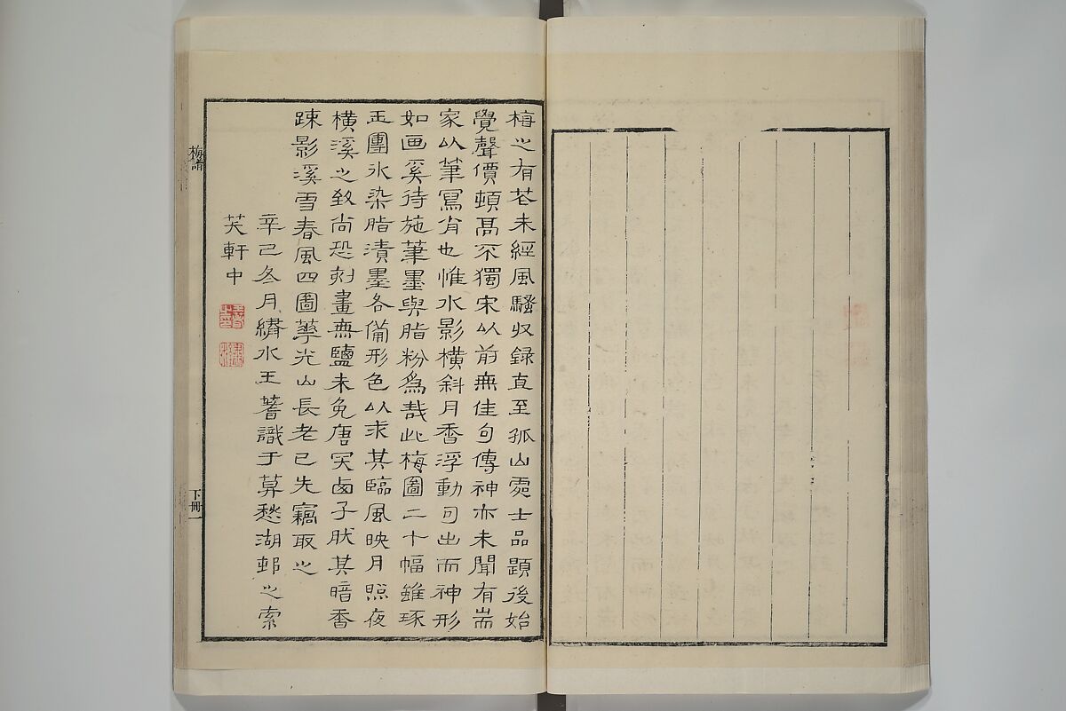 Part 2 from The Mustard Seed Garden Painting Manual (3rd Chinese edition)  芥子園畫傳, Wang Gai 王槩 (Chinese, 1645–1710), Set of four woodblock printed books; ink and color on paper, China