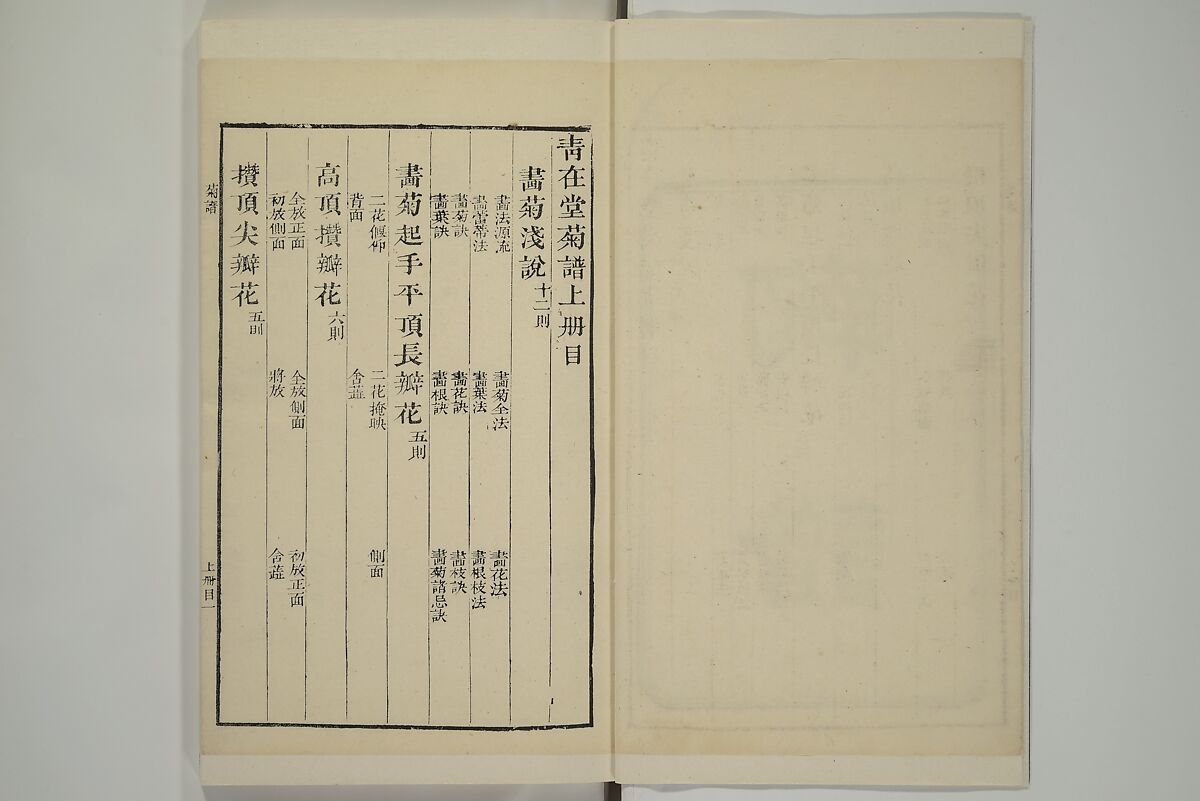 Part 2 from The Mustard Seed Garden Painting Manual (3rd Chinese edition)  芥子園畫傳, Wang Gai 王槩 (Chinese, 1645–1710), Set of four woodblock printed books; ink and color on paper, China