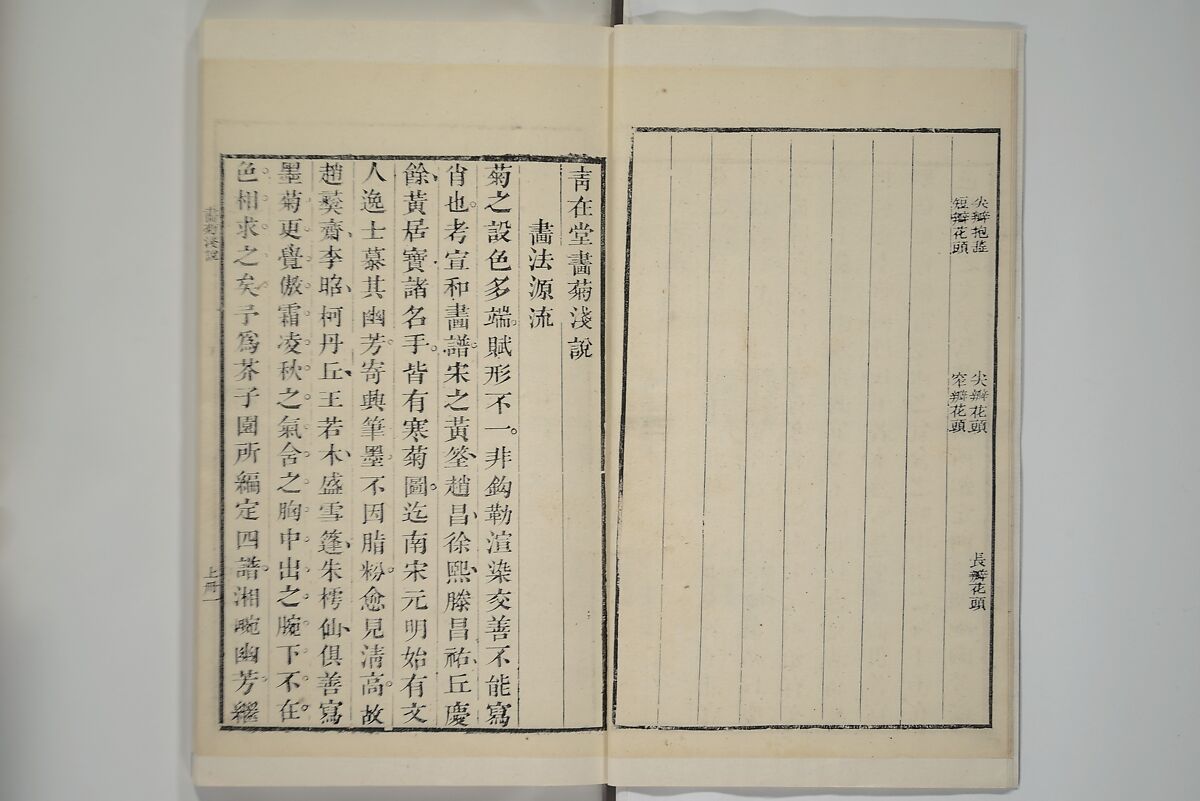 Part 2 from The Mustard Seed Garden Painting Manual (3rd Chinese edition)  芥子園畫傳, Wang Gai 王槩 (Chinese, 1645–1710), Set of four woodblock printed books; ink and color on paper, China