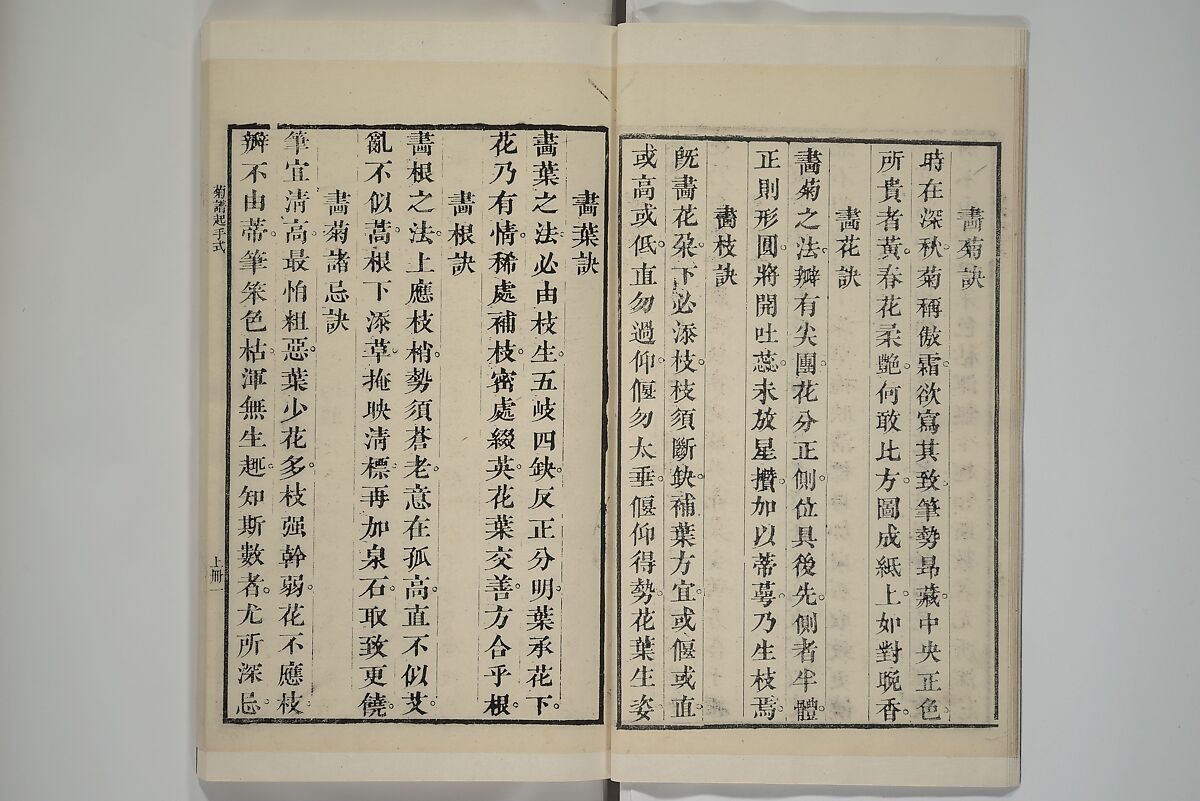 Part 2 from The Mustard Seed Garden Painting Manual (3rd Chinese edition)  芥子園畫傳, Wang Gai 王槩 (Chinese, 1645–1710), Set of four woodblock printed books; ink and color on paper, China