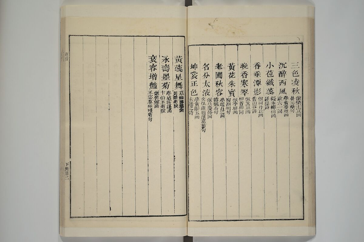 Part 2 from The Mustard Seed Garden Painting Manual (3rd Chinese edition)  芥子園畫傳, Wang Gai 王槩 (Chinese, 1645–1710), Set of four woodblock printed books; ink and color on paper, China