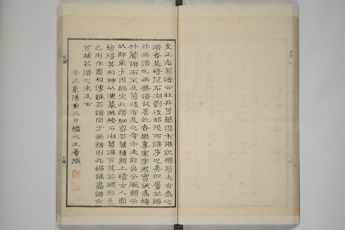 Part 2 from The Mustard Seed Garden Painting Manual (3rd Chinese edition)  芥子園畫傳, Wang Gai 王槩 (Chinese, 1645–1710), Set of four woodblock printed books; ink and color on paper, China
