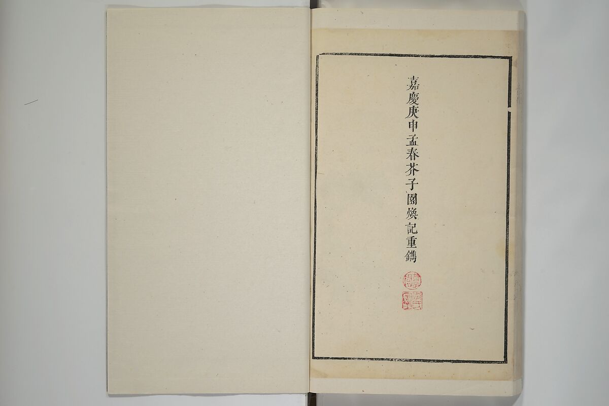 Part 2 from The Mustard Seed Garden Painting Manual (3rd Chinese edition)  芥子園畫傳, Wang Gai 王槩 (Chinese, 1645–1710), Set of four woodblock printed books; ink and color on paper, China