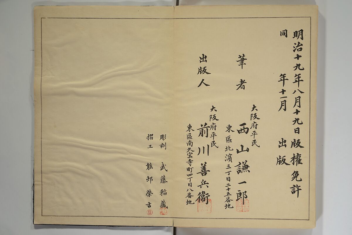 Kan'ei Picture Album (Kan'ei gafu 完瑛画譜), Nishiyama Ken 西山謙一郎 (Japanese, 1833–1897), Woodblock printed book (orihon, accordion-style); ink and color on paper, Japan