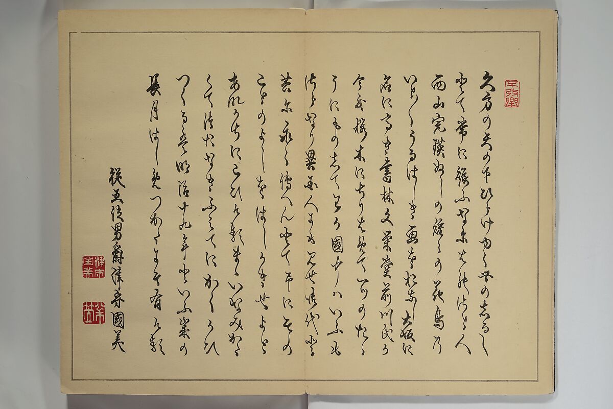Kan'ei Picture Album (Kan'ei gafu 完瑛画譜), Nishiyama Ken 西山謙一郎 (Japanese, 1833–1897), Woodblock printed book (orihon, accordion-style); ink and color on paper, Japan