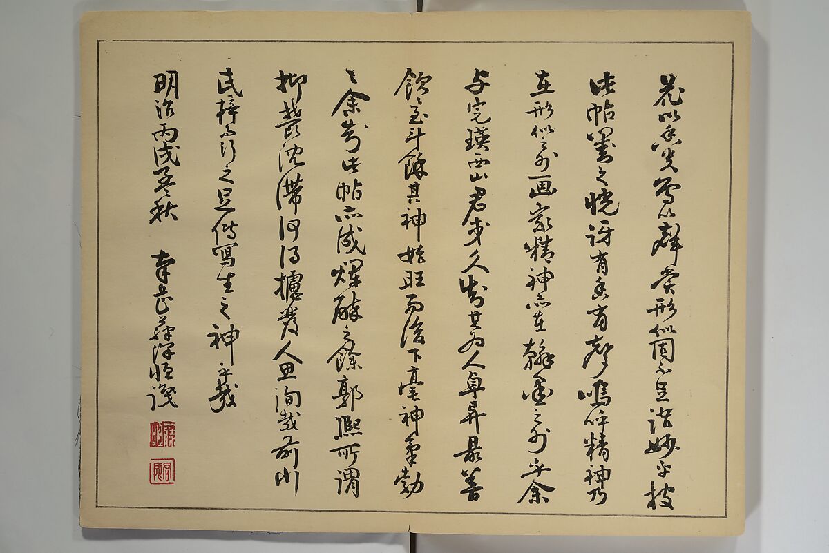 Kan'ei Picture Album (Kan'ei gafu 完瑛画譜), Nishiyama Ken 西山謙一郎 (Japanese, 1833–1897), Woodblock printed book (orihon, accordion-style); ink and color on paper, Japan