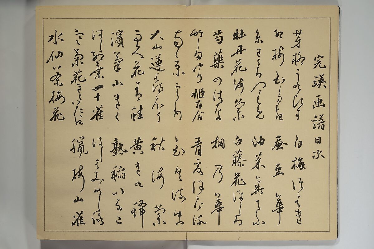 Kan'ei Picture Album (Kan'ei gafu 完瑛画譜), Nishiyama Ken 西山謙一郎 (Japanese, 1833–1897), Woodblock printed book (orihon, accordion-style); ink and color on paper, Japan