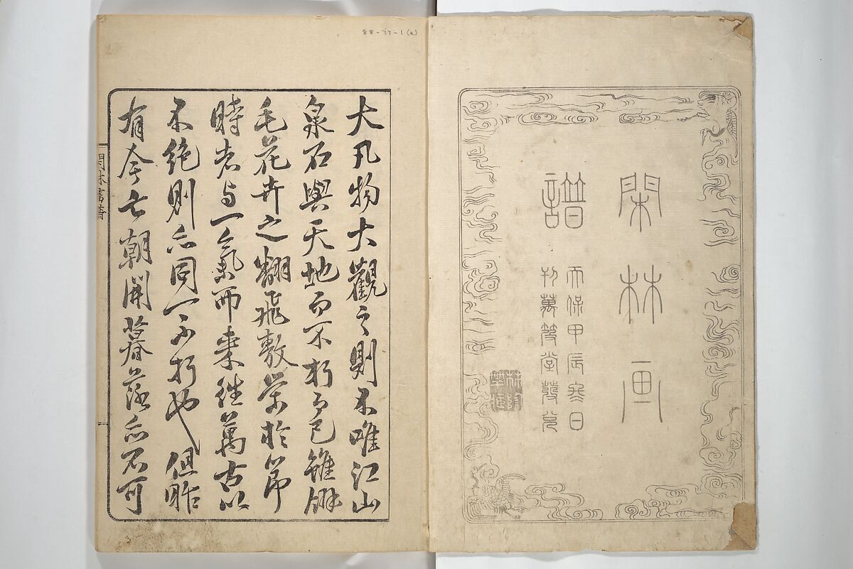 Kanrin Picture Album (Kanrin gafu) 閑林画譜, Okada Kanrin 岡田閑林 (Japanese, 1775–1849), Set of two woodblock printed books; ink and color on paper, Japan