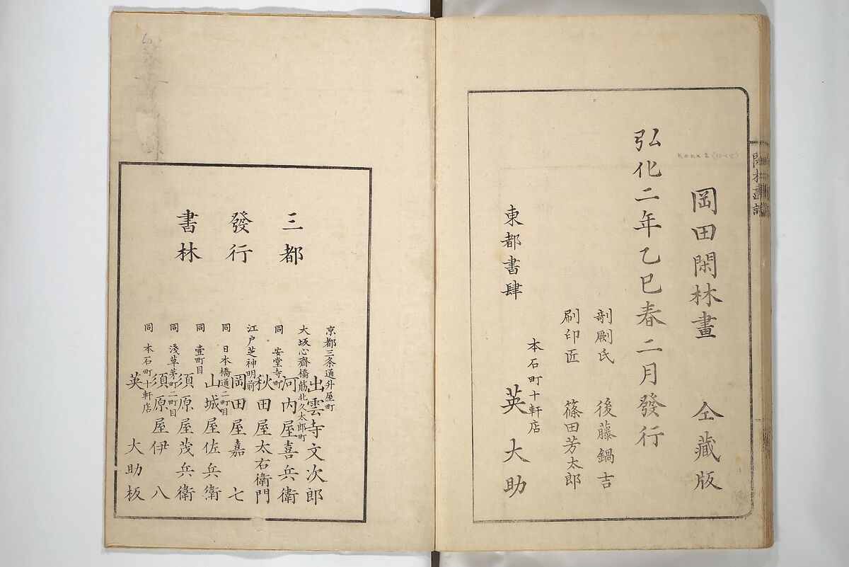 Kanrin Picture Album (Kanrin gafu) 閑林画譜, Okada Kanrin 岡田閑林 (Japanese, 1775–1849), Set of two woodblock printed books; ink and color on paper, Japan
