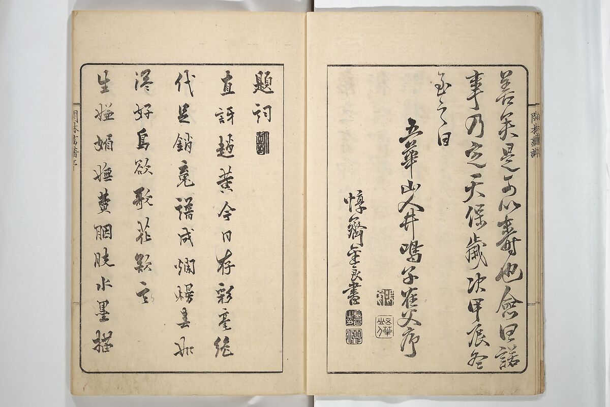 Kanrin Picture Album (Kanrin gafu) 閑林画譜, Okada Kanrin 岡田閑林 (Japanese, 1775–1849), Set of two woodblock printed books; ink and color on paper, Japan