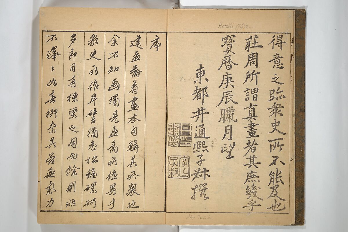 Kan'yōsai Picture Album (Kan'yōsai gafu) 寒葉斎画譜, Kan'yōsai 寒葉斎 (Tatebe Ayatari 建部綾足) (Japanese, 1719–1774), Set of three woodblock printed books; ink on paper, Japan