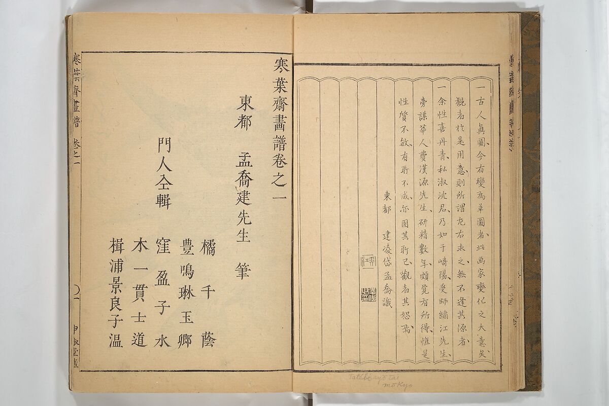 Kan'yōsai Picture Album (Kan'yōsai gafu) 寒葉斎画譜, Kan'yōsai 寒葉斎 (Tatebe Ayatari 建部綾足) (Japanese, 1719–1774), Set of three woodblock printed books; ink on paper, Japan