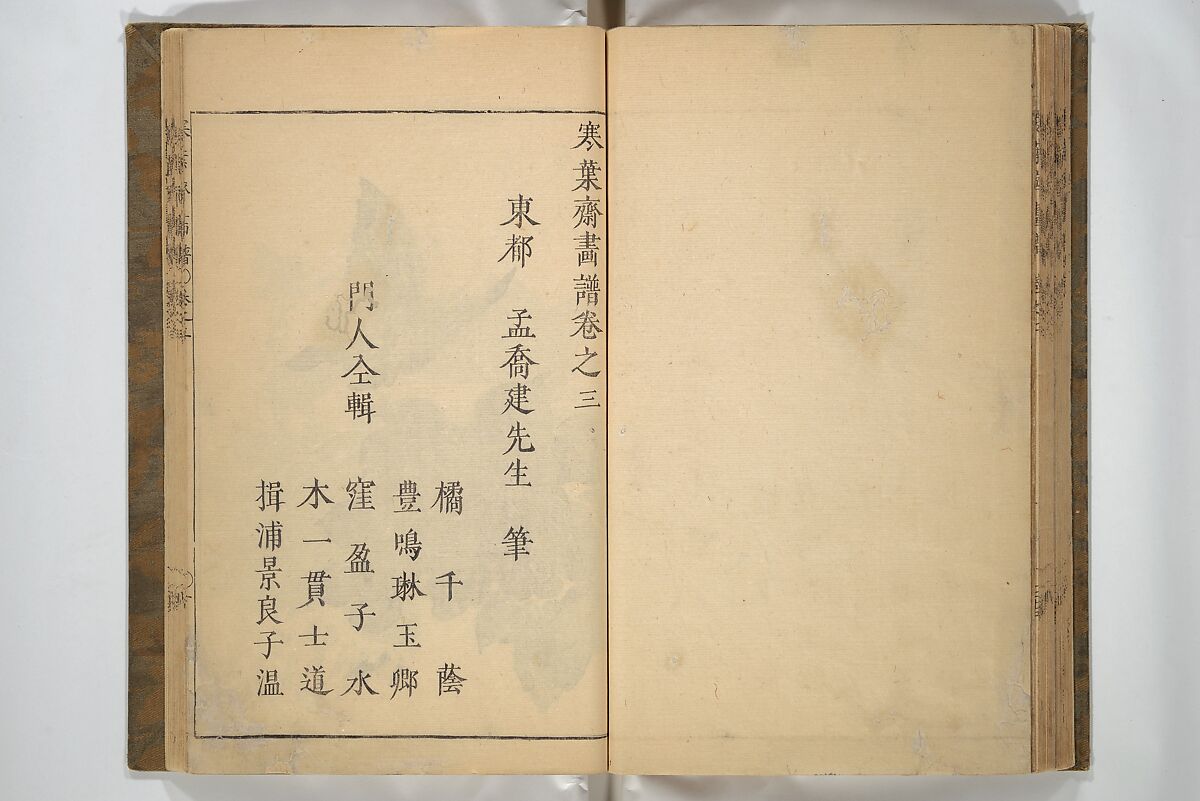Kan'yōsai Picture Album (Kan'yōsai gafu) 寒葉斎画譜, Kan'yōsai 寒葉斎 (Tatebe Ayatari 建部綾足) (Japanese, 1719–1774), Set of three woodblock printed books; ink on paper, Japan