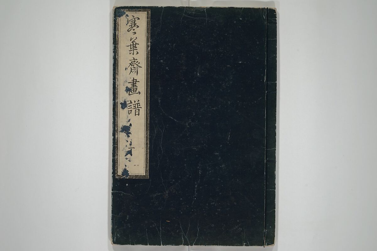 Kan'yōsai Picture Album (Kan'yōsai gafu) 寒葉斎画譜, Kan'yōsai 寒葉斎 (Tatebe Ayatari 建部綾足) (Japanese, 1719–1774), Set of five woodblock printed books; ink on paper, Japan