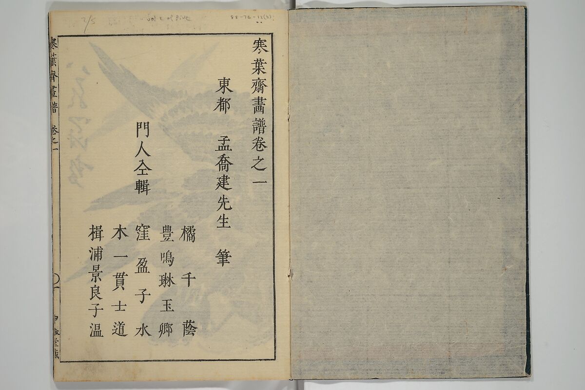 Kan'yōsai Picture Album (Kan'yōsai gafu) 寒葉斎画譜, Kan'yōsai 寒葉斎 (Tatebe Ayatari 建部綾足) (Japanese, 1719–1774), Set of five woodblock printed books; ink on paper, Japan