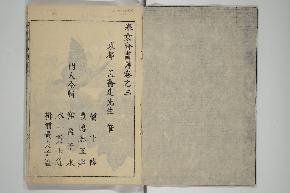Kan'yōsai Picture Album (Kan'yōsai gafu) 寒葉斎画譜, Kan'yōsai 寒葉斎 (Tatebe Ayatari 建部綾足) (Japanese, 1719–1774), Set of five woodblock printed books; ink on paper, Japan