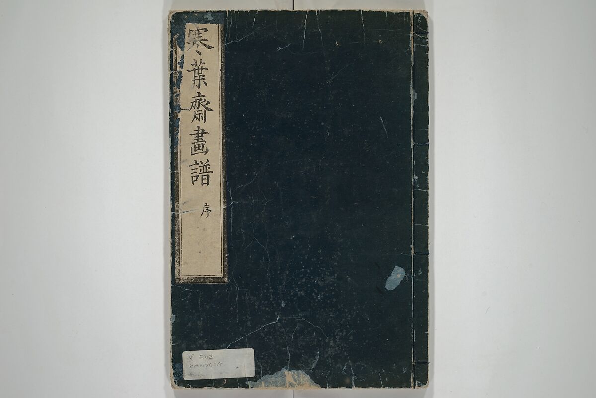 Kan'yōsai Picture Album (Kan'yōsai gafu) 寒葉斎画譜, Kan'yōsai 寒葉斎 (Tatebe Ayatari 建部綾足) (Japanese, 1719–1774), Set of five woodblock printed books; ink on paper, Japan