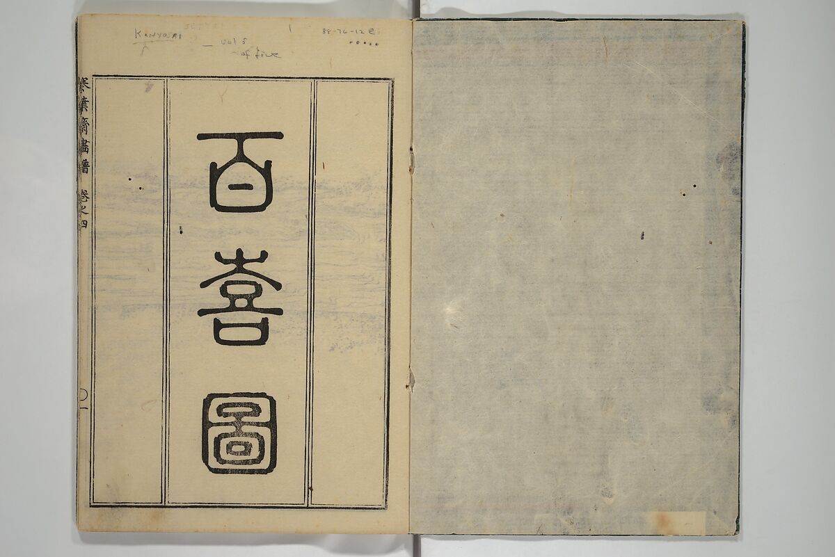 Kan'yōsai Picture Album (Kan'yōsai gafu) 寒葉斎画譜, Kan'yōsai 寒葉斎 (Tatebe Ayatari 建部綾足) (Japanese, 1719–1774), Set of five woodblock printed books; ink on paper, Japan