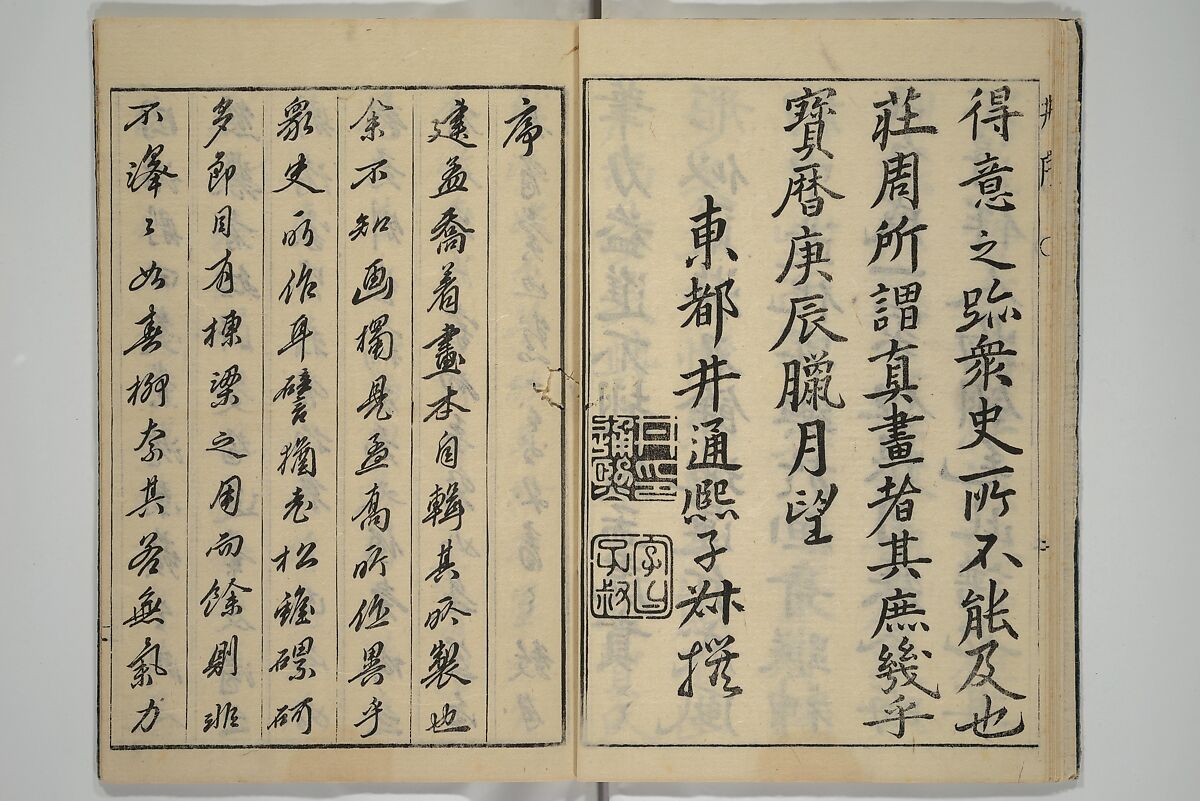 Kan'yōsai Picture Album (Kan'yōsai gafu) 寒葉斎画譜, Kan'yōsai 寒葉斎 (Tatebe Ayatari 建部綾足) (Japanese, 1719–1774), Set of five woodblock printed books; ink on paper, Japan