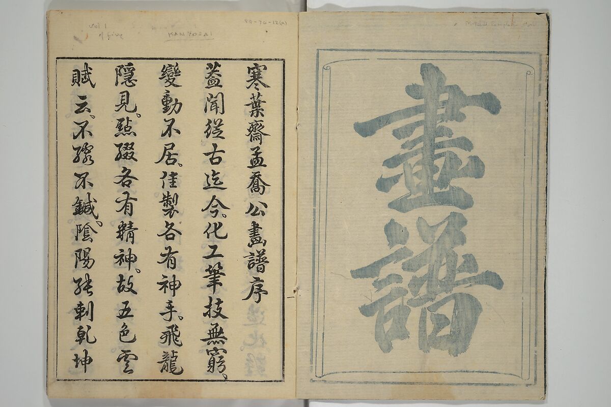 Kan'yōsai Picture Album (Kan'yōsai gafu) 寒葉斎画譜, Kan'yōsai 寒葉斎 (Tatebe Ayatari 建部綾足) (Japanese, 1719–1774), Set of five woodblock printed books; ink on paper, Japan