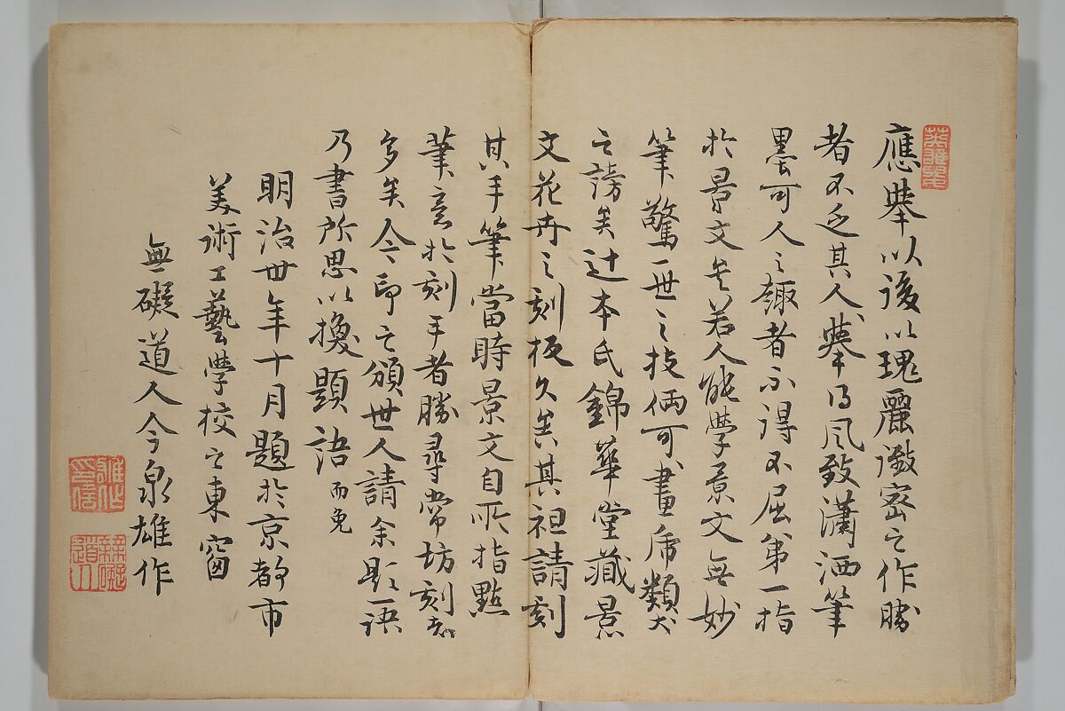 Kinkadō's Album of Drawings by Keibun (Keibun Kinka chō) 景文錦華帖, Matsumura Keibun 松村景文 (Japanese, 1779–1843), Woodblock printed book (orihon, accordion-style); ink and color on paper, Japan