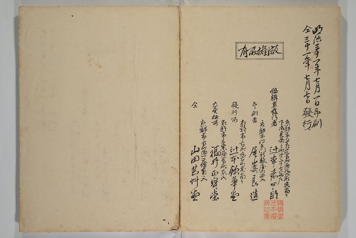 Kinkadō's Album of Drawings by Keibun (Keibun Kinka chō) 景文錦華帖, Matsumura Keibun 松村景文 (Japanese, 1779–1843), Woodblock printed book (orihon, accordion-style); ink and color on paper, Japan