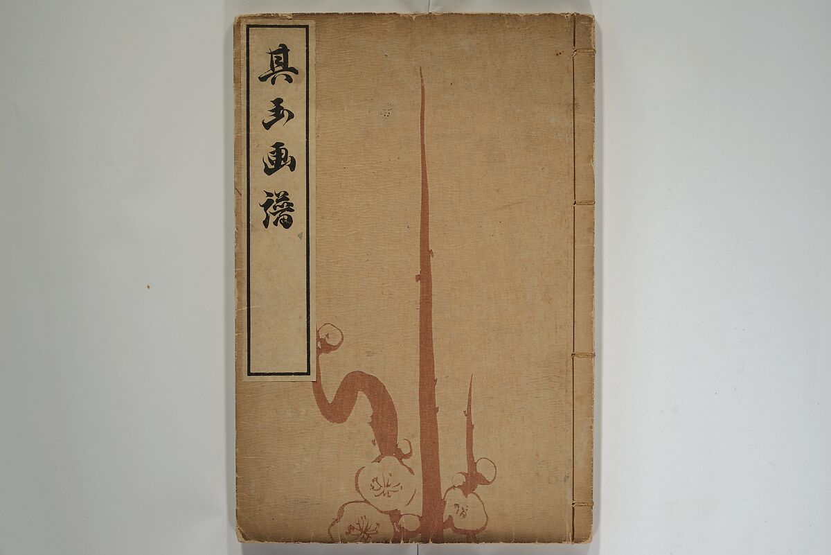 Kigyoku Picture Album (Kigyoku gafu) 其玉画譜, After Seizei Kigyoku 其玉 (Japanese, 1732–1756), Woodblock printed book; ink and color on paper, Japan