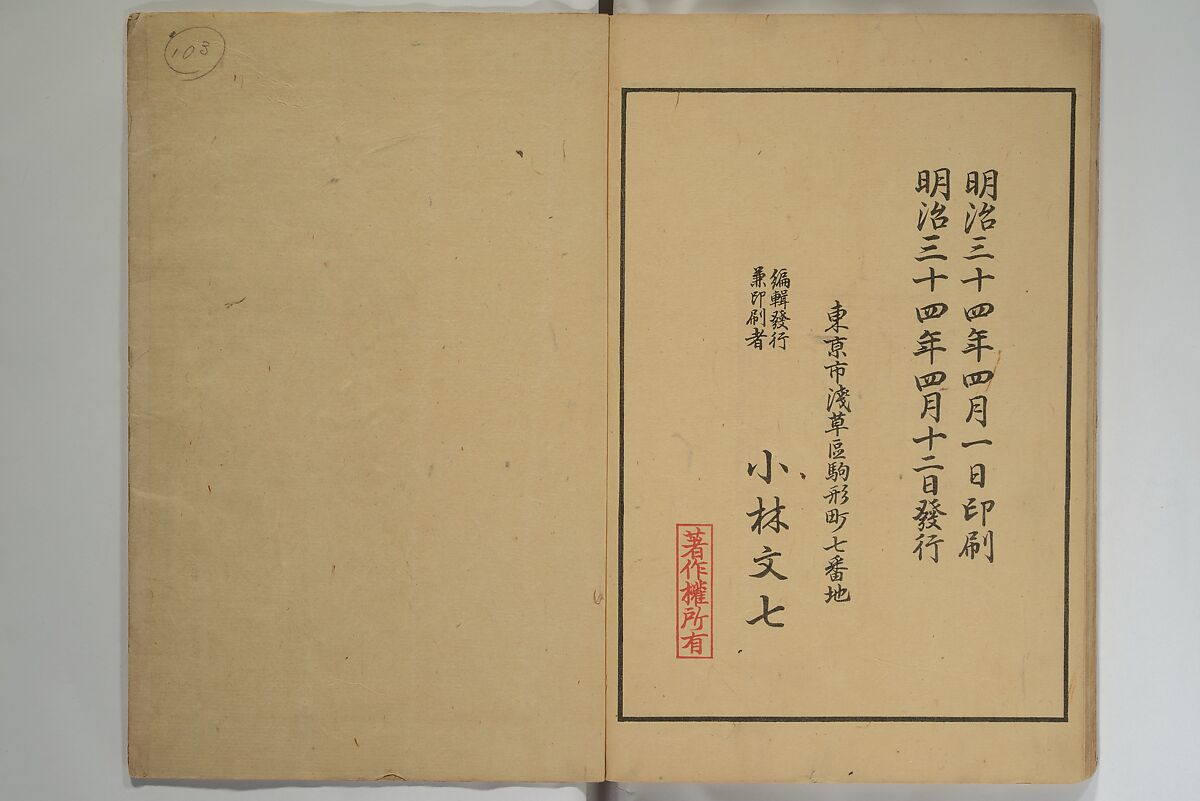 Kigyoku Picture Album (Kigyoku gafu) 其玉画譜, After Seizei Kigyoku 其玉 (Japanese, 1732–1756), Woodblock printed book; ink and color on paper, Japan