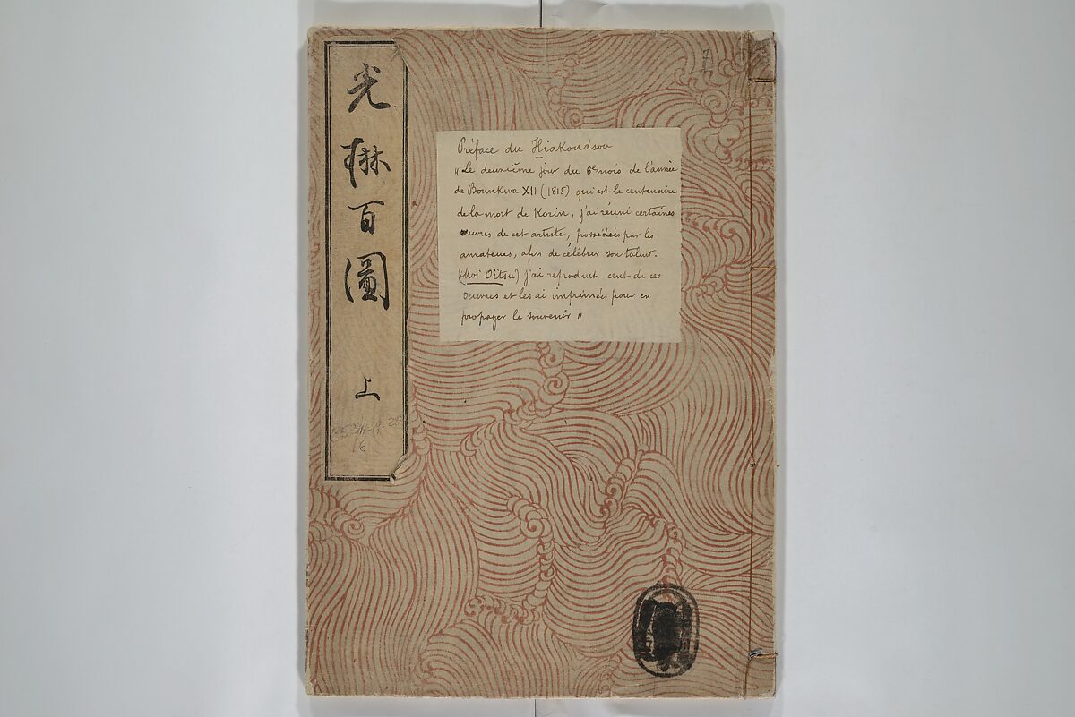 One Hundred Paintings by Kōrin (Kōrin hyakuzu)  光琳百圖, Sakai Hōitsu 酒井抱一 (Japanese, 1761–1828), Set of four woodblock printed books; ink on paper, Japan