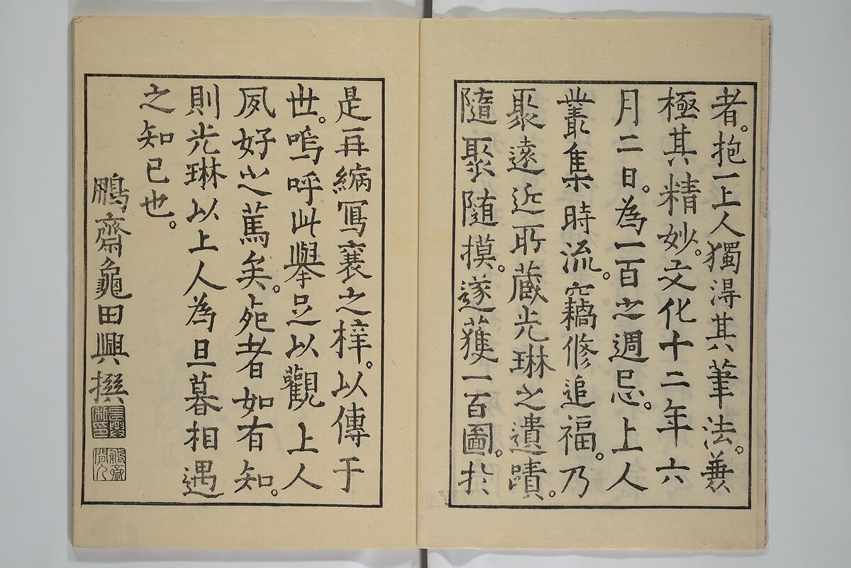 One Hundred Paintings by Kōrin (Kōrin hyakuzu)  光琳百圖, Sakai Hōitsu 酒井抱一 (Japanese, 1761–1828), Set of four woodblock printed books; ink on paper, Japan