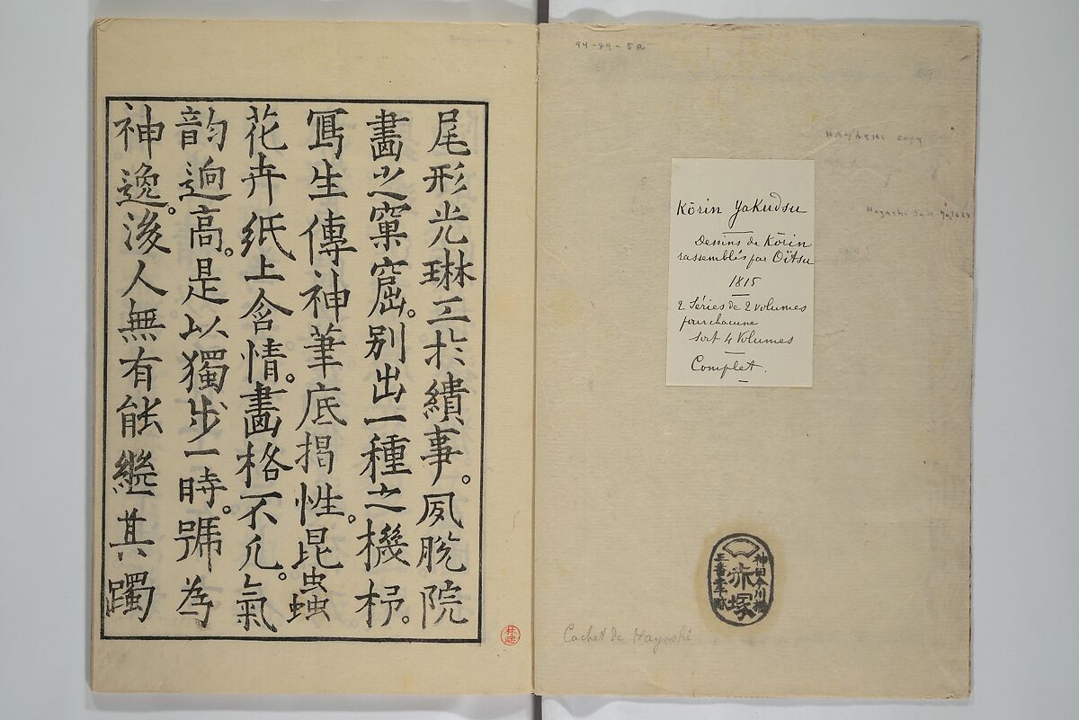 One Hundred Paintings by Kōrin (Kōrin hyakuzu)  光琳百圖, Sakai Hōitsu 酒井抱一 (Japanese, 1761–1828), Set of four woodblock printed books; ink on paper, Japan