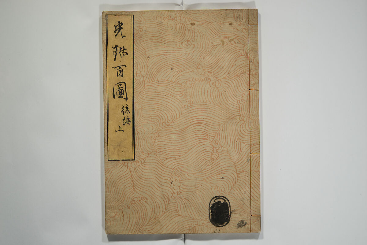 One Hundred Paintings by Kōrin (Kōrin hyakuzu)  光琳百圖, Sakai Hōitsu 酒井抱一 (Japanese, 1761–1828), Set of four woodblock printed books; ink on paper, Japan