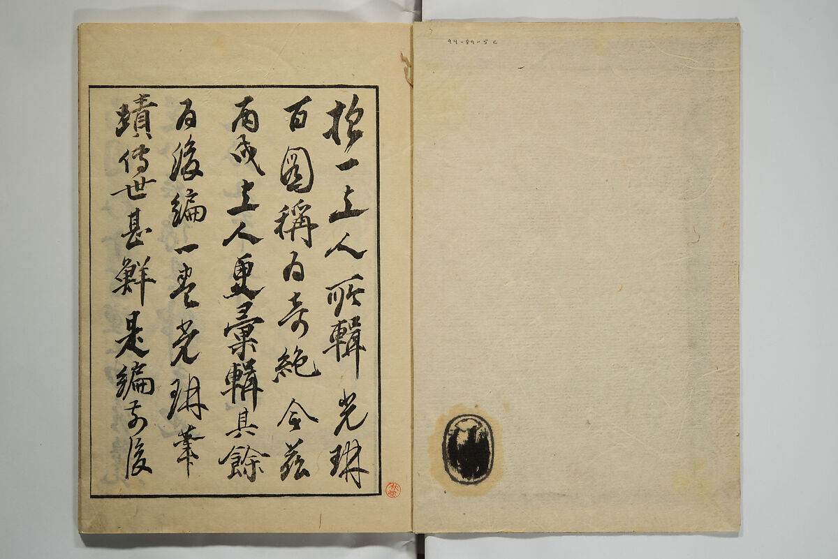 One Hundred Paintings by Kōrin (Kōrin hyakuzu)  光琳百圖, Sakai Hōitsu 酒井抱一 (Japanese, 1761–1828), Set of four woodblock printed books; ink on paper, Japan