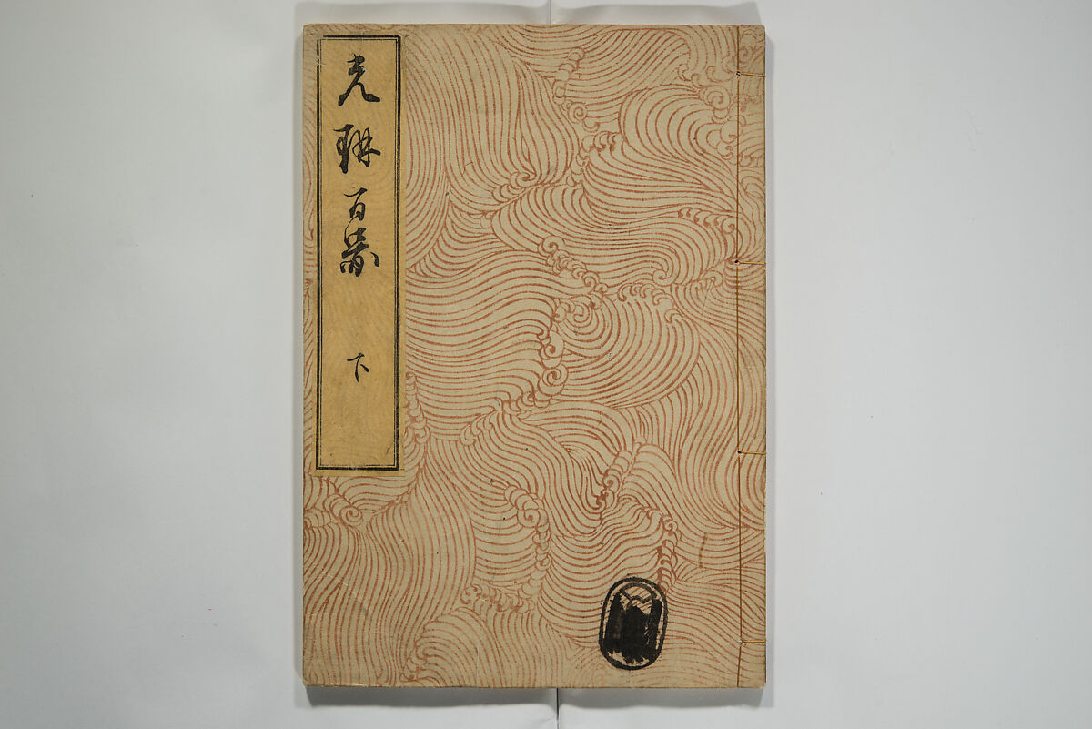 One Hundred Paintings by Kōrin (Kōrin hyakuzu)  光琳百圖, Sakai Hōitsu 酒井抱一 (Japanese, 1761–1828), Set of four woodblock printed books; ink on paper, Japan