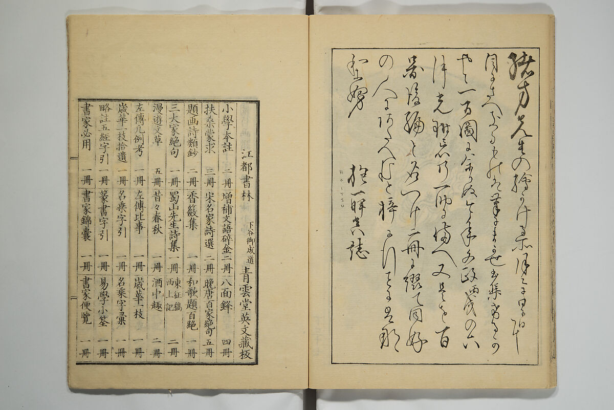 One Hundred Paintings by Kōrin (Kōrin hyakuzu)  光琳百圖, Sakai Hōitsu 酒井抱一 (Japanese, 1761–1828), Set of four woodblock printed books; ink on paper, Japan