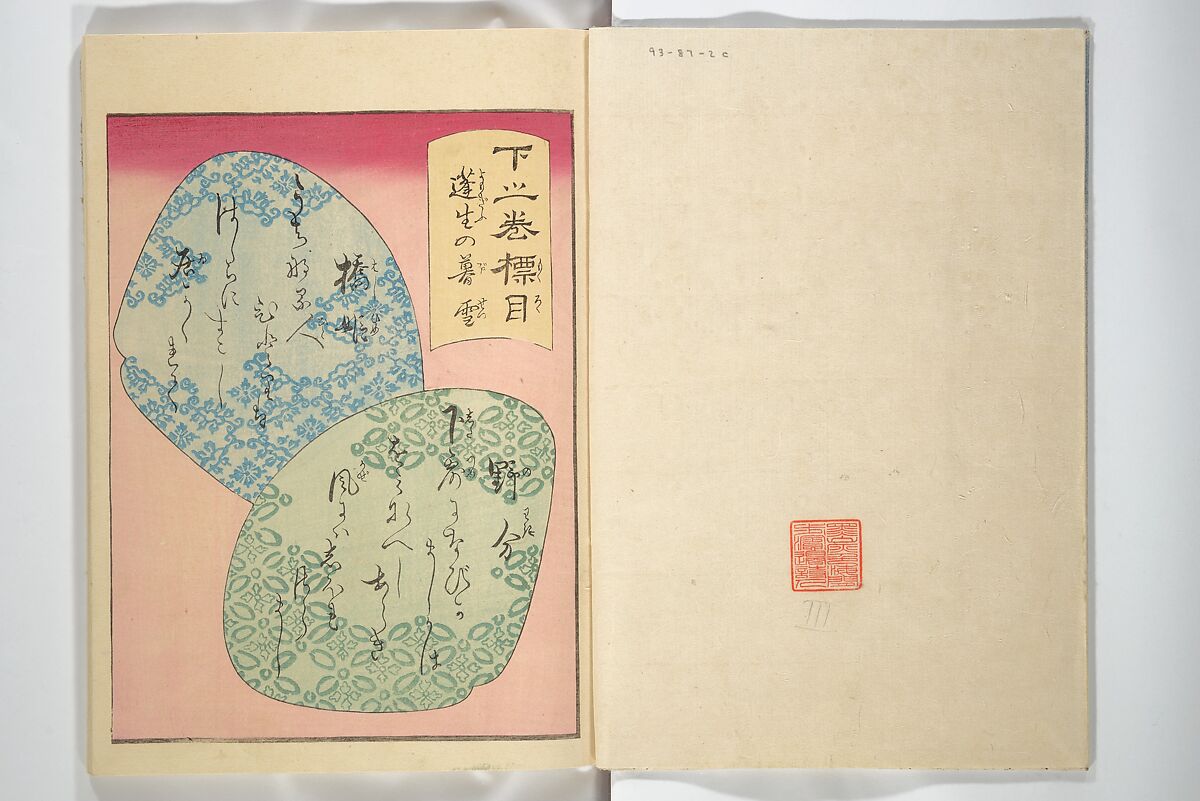 Weighing the Goods of Love (Enshoku shinasadame)  艶色品定女, Utagawa Kunimori II 二代歌川国盛画 (Japanese, active 1830–1861), Set of three woodblock-printed books (hanshibon); ink and color on paper, Japan