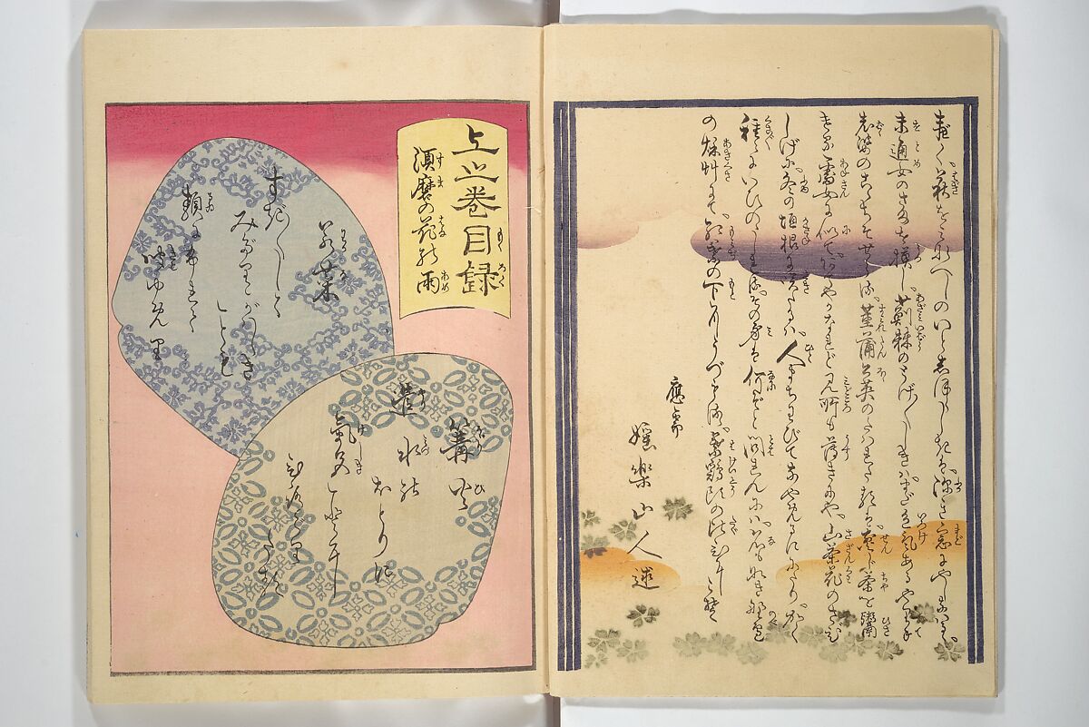 Weighing the Goods of Love (Enshoku shinasadame)  艶色品定女, Utagawa Kunimori II 二代歌川国盛画 (Japanese, active 1830–1861), Set of three woodblock-printed books (hanshibon); ink and color on paper, Japan