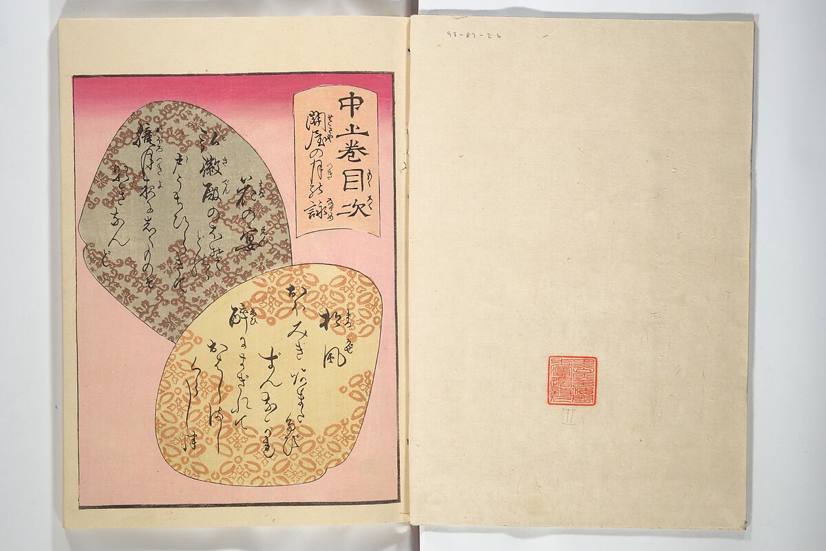 Weighing the Goods of Love (Enshoku shinasadame)  艶色品定女, Utagawa Kunimori II 二代歌川国盛画 (Japanese, active 1830–1861), Set of three woodblock-printed books (hanshibon); ink and color on paper, Japan