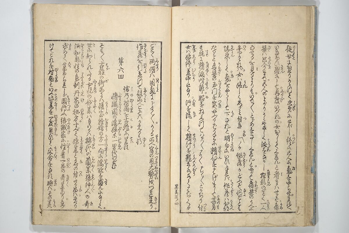 Love of Yatsufuji (Koi no Yatsufuji) 恋のやつふぢ, Utagawa Kunisada 歌川国貞 (Japanese, 1786–1864), Woodblock printed book; ink and color on paper, Japan