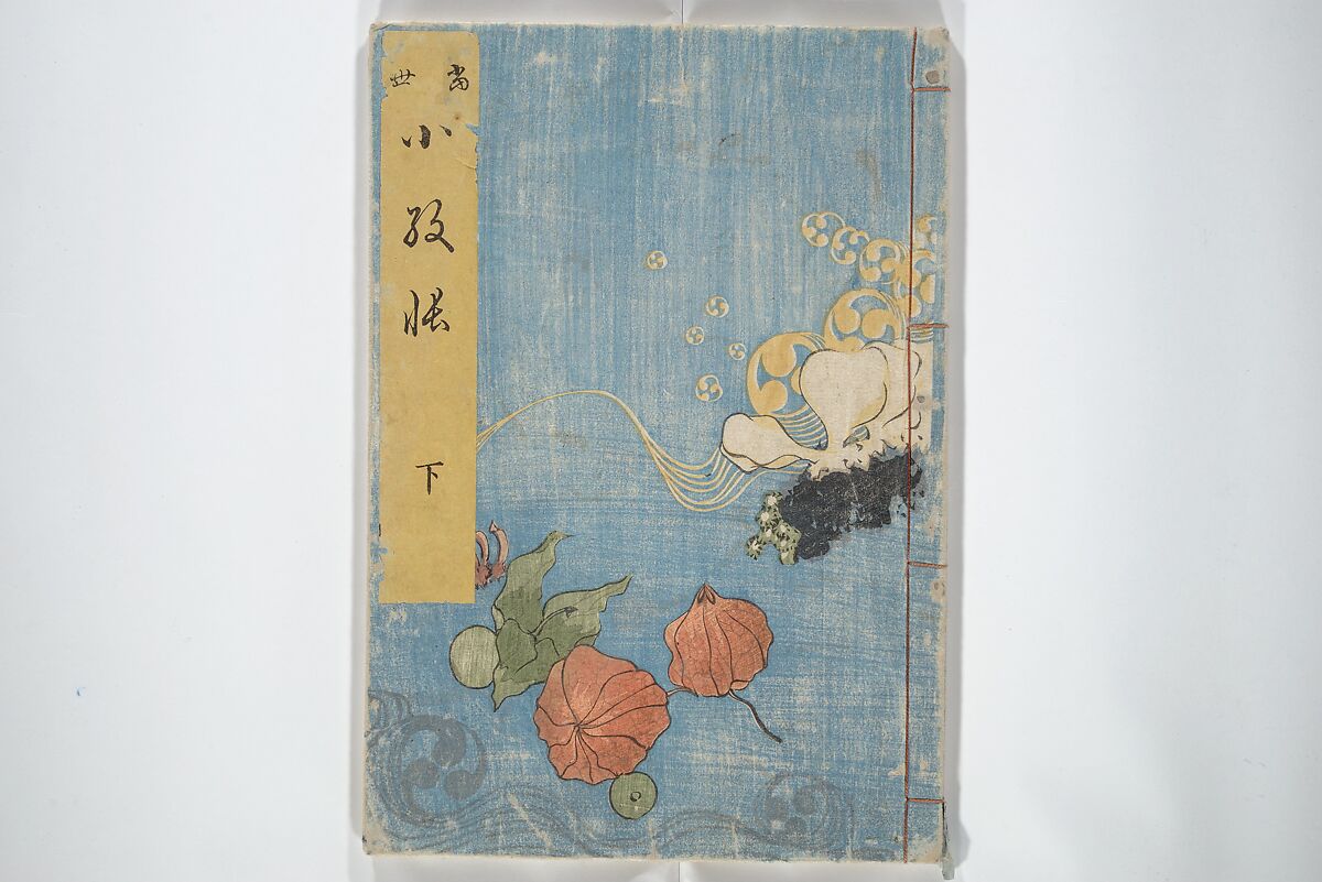 Volume 3 of Unknown Erotic (Shunga) Set (Tōsei komonchō), Utagawa Kuniyoshi 歌川國芳 (Japanese, 1797–1861), Woodblock printed book; ink and color on paper, Japan